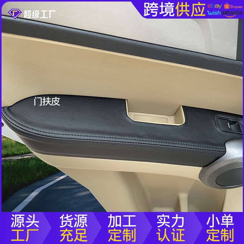 Car Door Armrest Leather Suitable for Honda CRV Eighth Generation Accord Car Door Panel Leather Cover Supplied by Dongbang