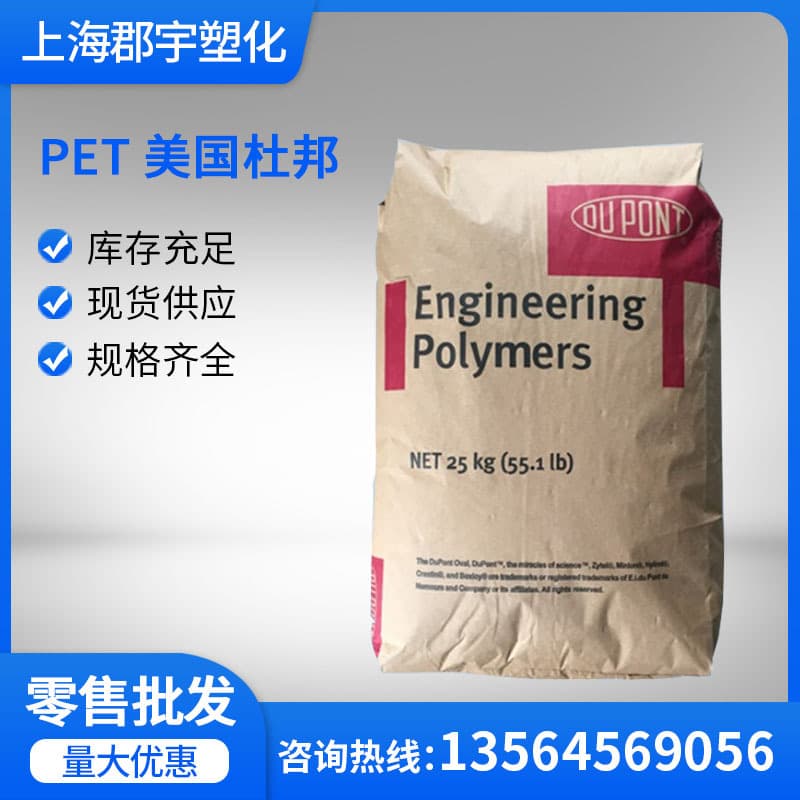 PET DuPont FC02 Injection Molding Grade Reinforced Flame Retardant Food Grade Automotive Home Appliance Components