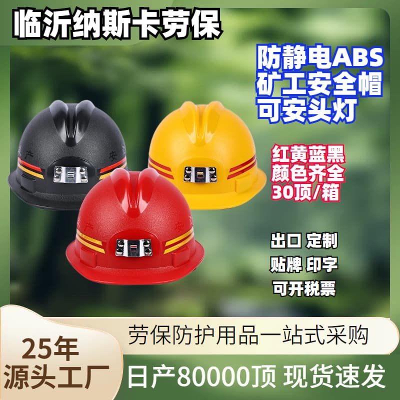 In-Stock Anti-Impact, Anti-Static, Frosted Safety Helmets for Coal Mine Underground Operations, Miner Safety Helmets