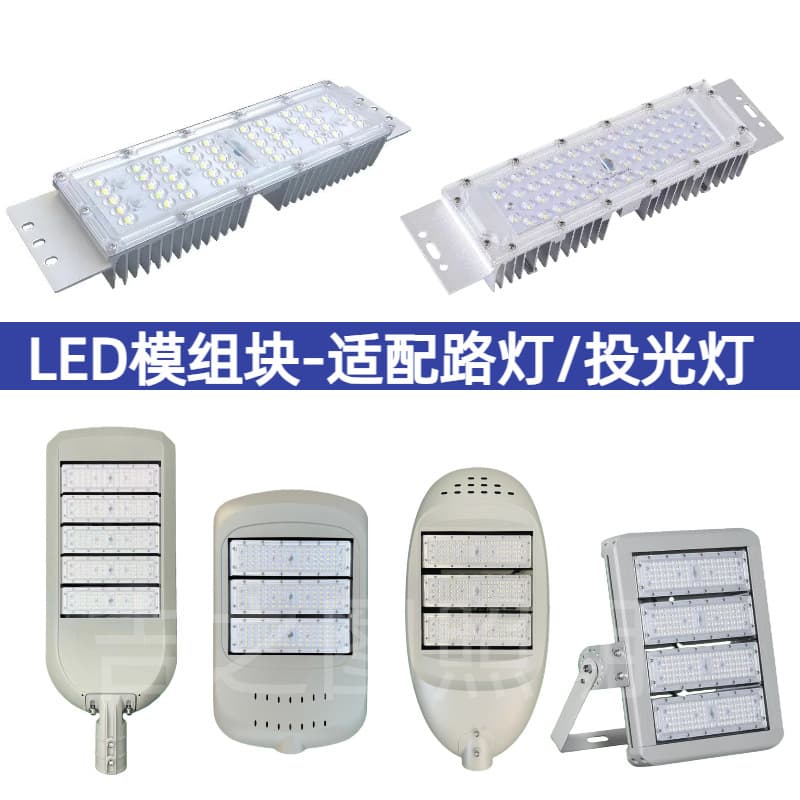 High-efficiency street and floodlight repair parts—LED module blocks, customizable production available.
