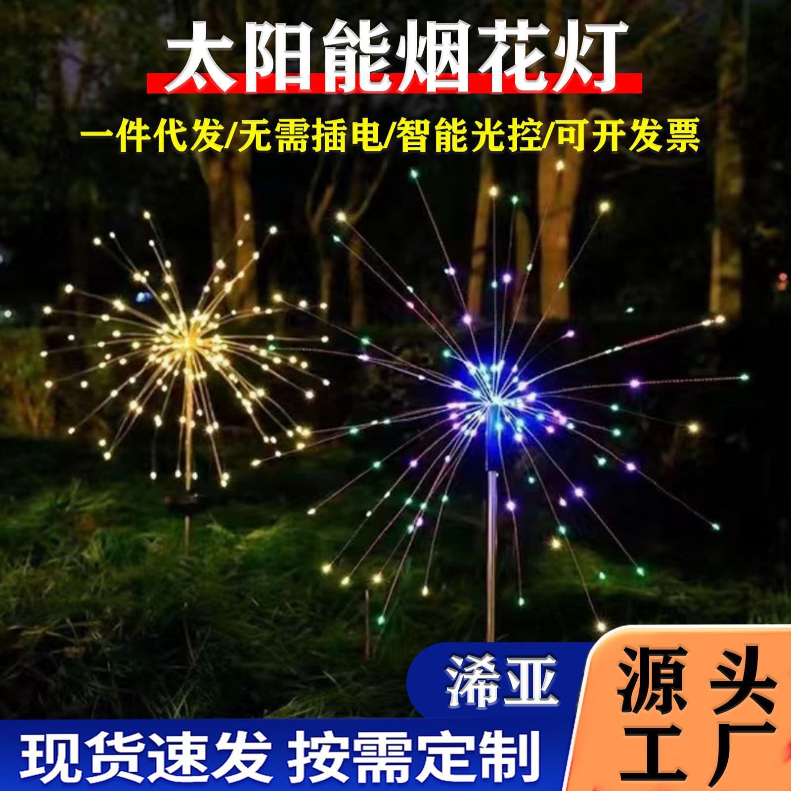 Cross-Border Solar Garden Lights, Outdoor Lights, Ambient Lights, String Lights, Lawn Lights, Garden Ground Lights, Sensor Lights, Fireworks Lights