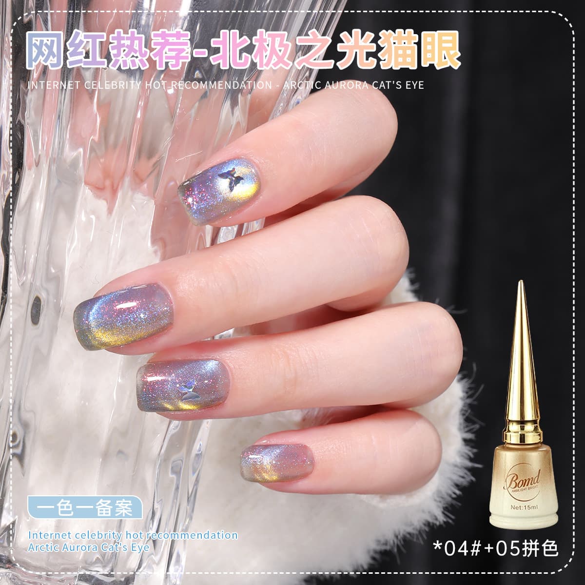 Popular Arctic Light Cat's Eye Nail Polish Gel 2026 New Manicure Exploding Colorful Glass Beads Cat's Eye Gel