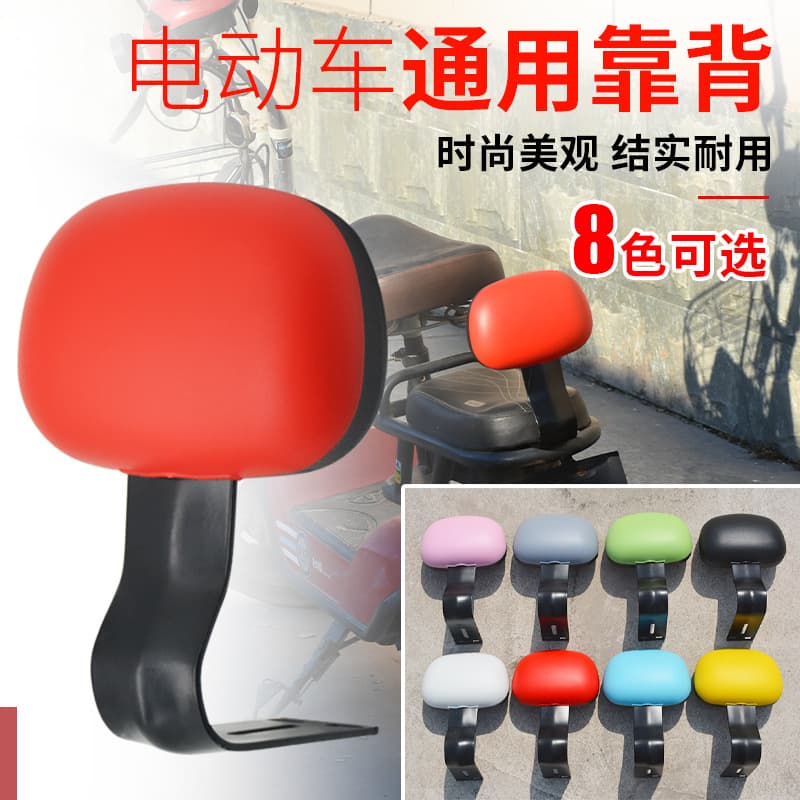 Universal Electric Scooter Backrest Modification Accessories for Taill, Yadea, Aima Rear Seat Cushion Backrest Bracket