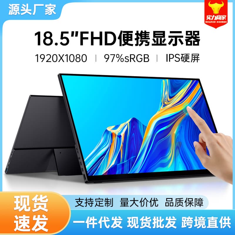 18.5-inch high-brush portable display notebook phone extended touch screen switch/xbox computer secondary screen