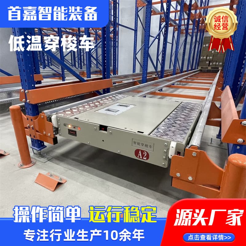 Customized low-temperature shuttle drive-in racking four-way shuttle high-level drive-through intelligent warehouse shuttle