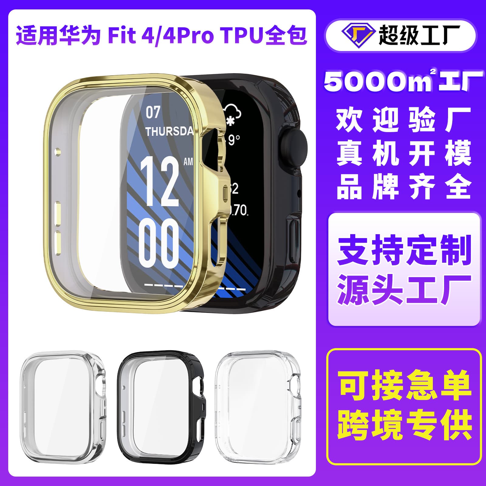 Compatible with Huawei Fit 4 Protective Case, HUAWEI Fit 4 Pro TPU Full-coverage Soft Shell Watch Cover