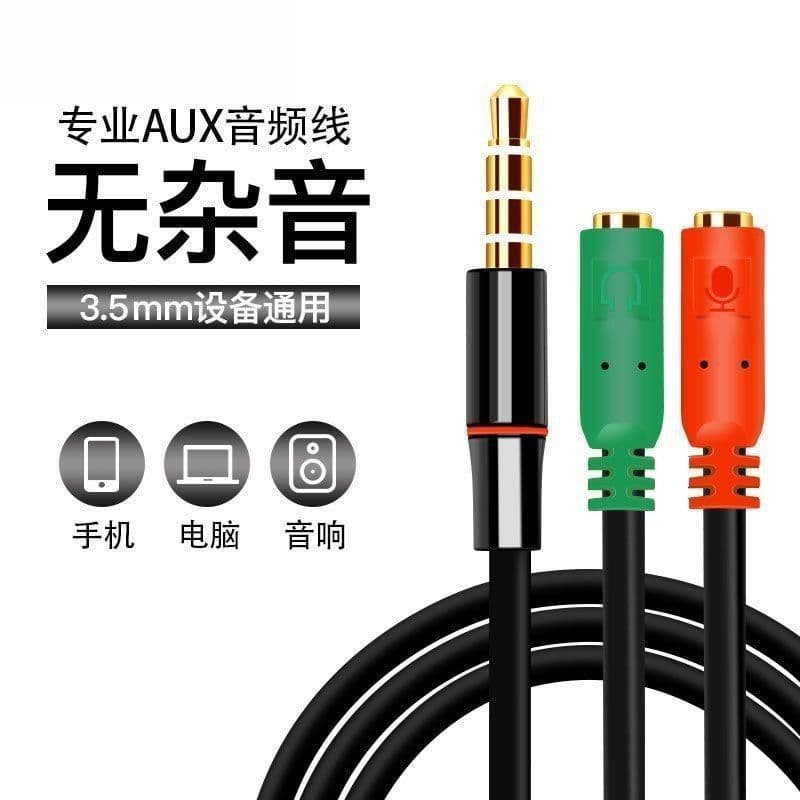 Headphone adapter cable laptop mobile phone single hole computer two-in-one microphone microphone one-to-two audio converter