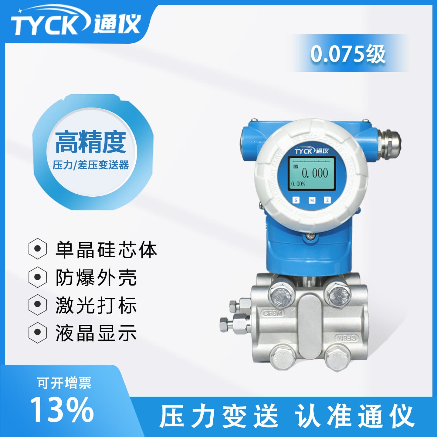 Tongyi Intelligent Micro Differential Pressure Transmitter 3051, Monocrystalline Silicon Differential Pressure Sensor, HART High-Precision Explosion-Proof