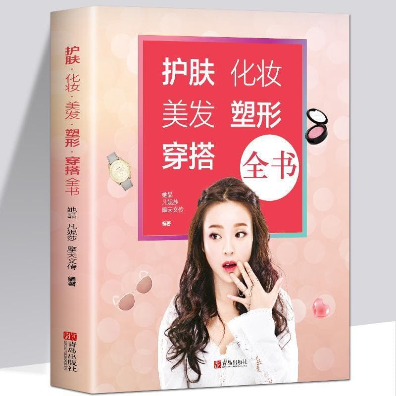 Complete book on skin care, makeup, hair styling, and styling, beginners' zero-based professional skin care book, makeup tutorial book