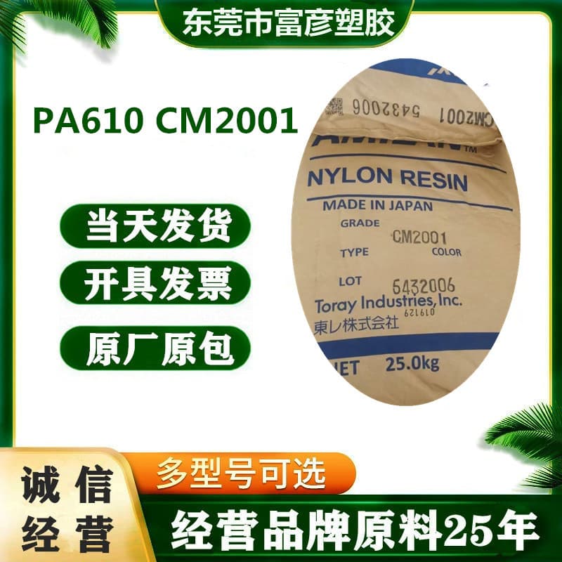 PA610 Japan Toray CM2001 Extrusion Grade for Electronic and Electrical, OA Equipment, Home Appliance Components