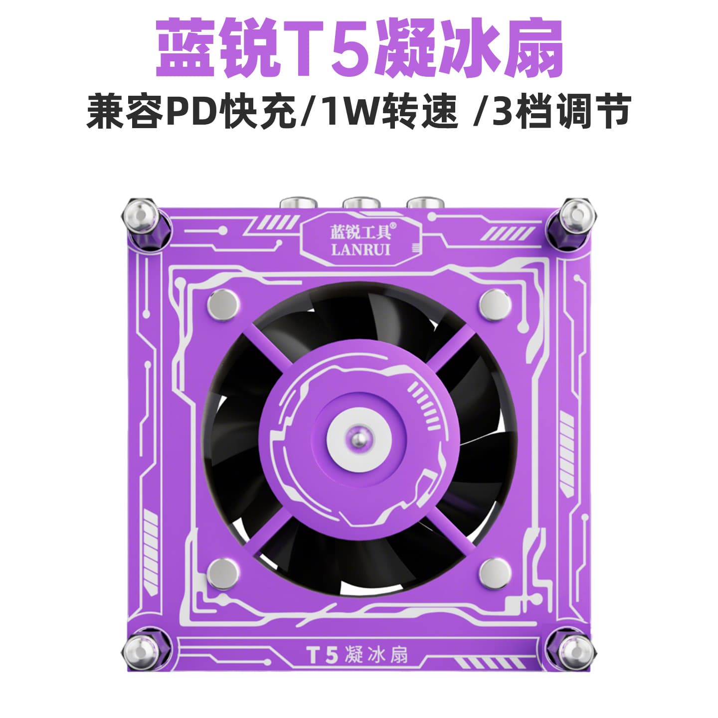 Lanrui T5 Ice Condensing Fan Mobile Phone Repair UV Curing Lamp Rapid Cooling Smoke Exhaust Fan Three-in-One Cooling Curing Fan