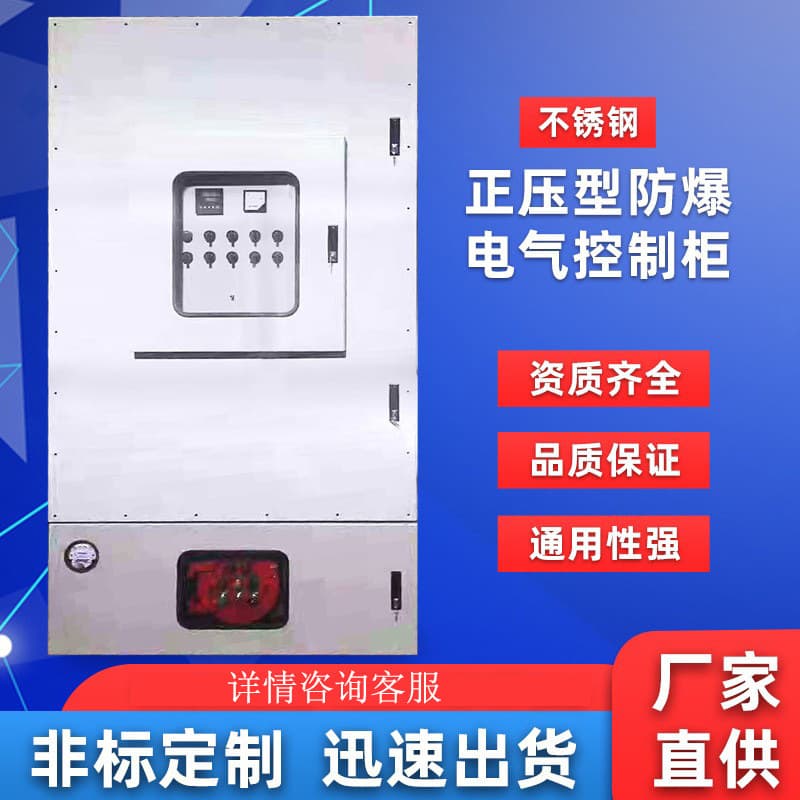 Positive Pressure Stainless Steel Explosion-Proof Cabinet, Original Manufacturer Explosion-Proof Positive Pressure Cabinet, Dedicated Chemical Cabinet