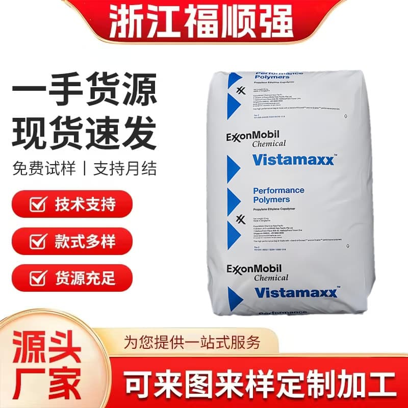 Vistamaxx POE Exxon sp9999ss Transparent PP PE Toughening Injection Molding Extrusion Blow Molding Modification Off-grade Material