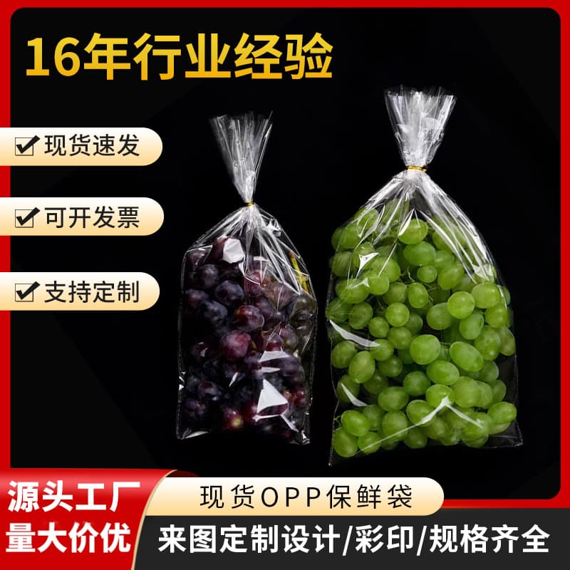 Transparent OPP fruit packaging bags, anti-fog, breathable, fresh-keeping bags, grape bags, printed self-adhesive bags, custom plastic wholesale.