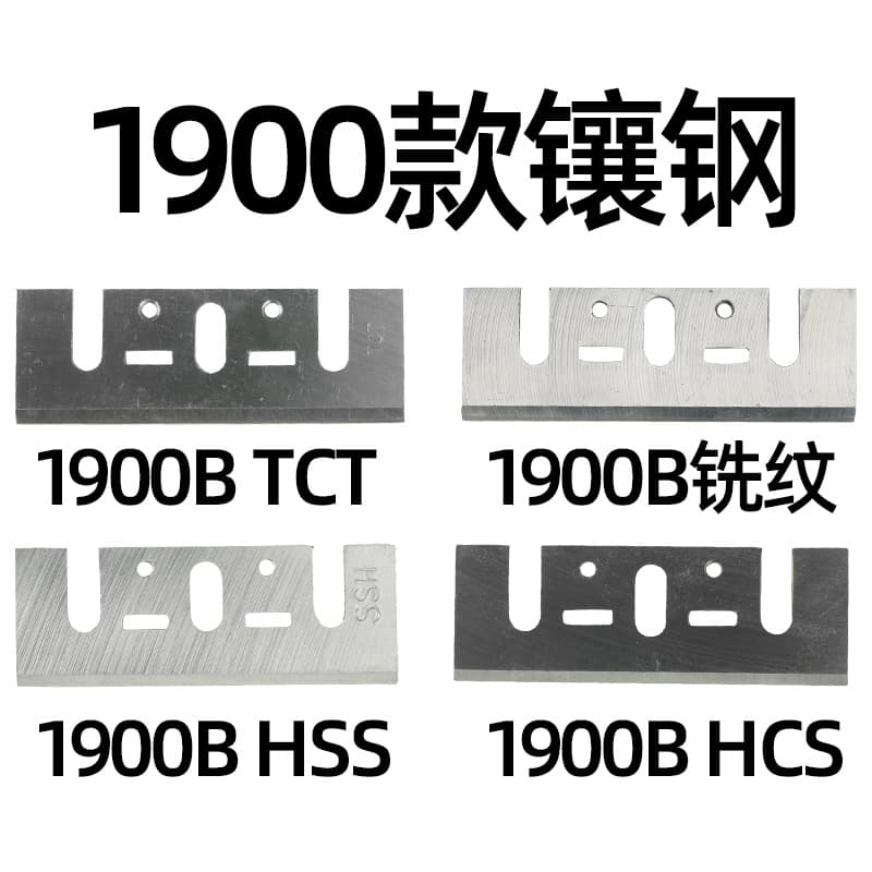 HSS high-speed steel carbide electric plane blade suitable for Makita, Hitachi, Bosch 1900B F20A