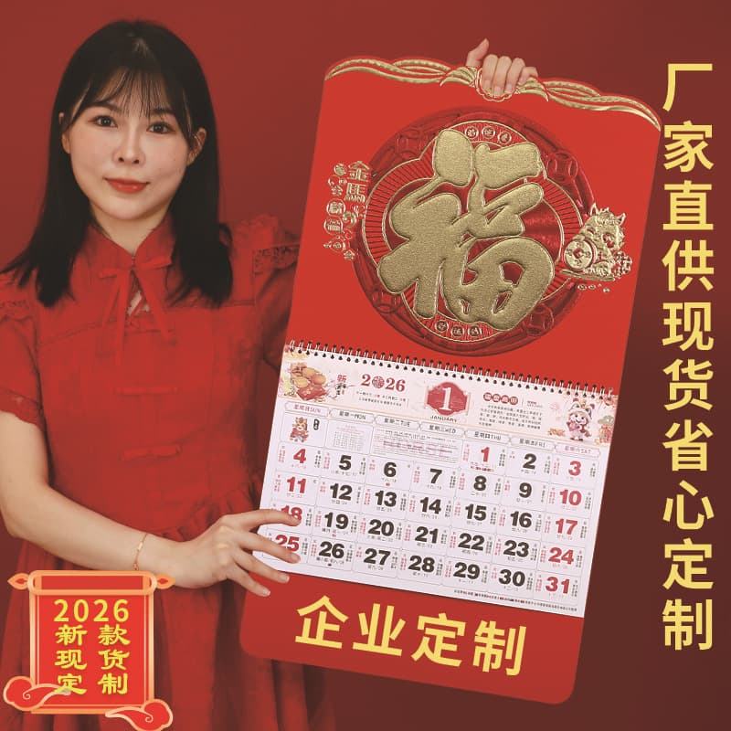 2026 Year of the Horse Wall Calendar Custom Standard Six-Sheet "Fu" Character Tag Embossed Desk/Wall Calendar Advertising Gold-Stamped Logo Ready Stock Wholesale