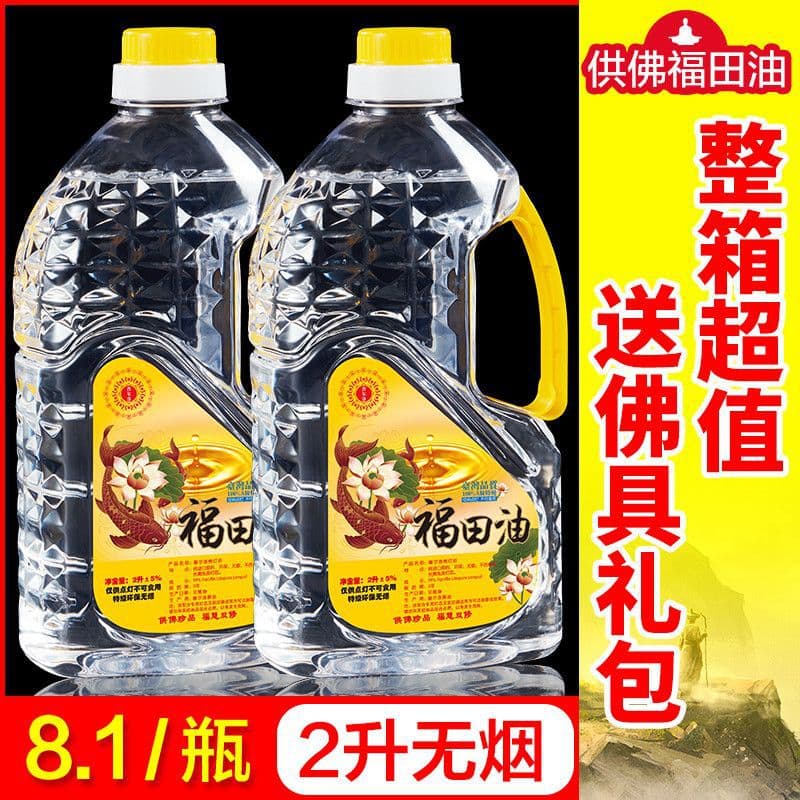 Liquid Anti-Freeze Ghee Lamp Oil, Odorless & Smokeless, Full Case Futian Oil 2L, Long-Burning Ghee Lamp Oil