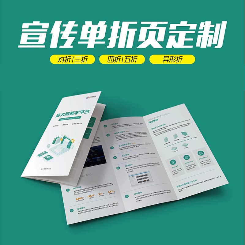 Custom printing factory promotional brochures, product introduction manuals, user manuals, color pages, catalogs, posters, and flyers are custom-made