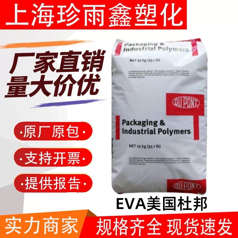 In Stock EVA USA DuPont 150/150W/265 Thermal Stability Food Grade Antioxidant Extrusion Composite Molding