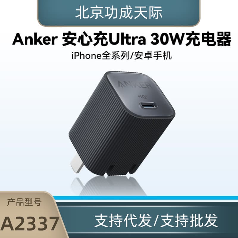 ANKER Ultra Charger GaN Fast Charge PD30W Compatible with 20W Temperature Control A2337