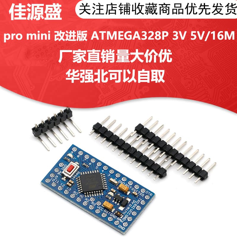 pro mini improved version ATMEGA328P 5V/16M 3.3V/8M building block interactive media