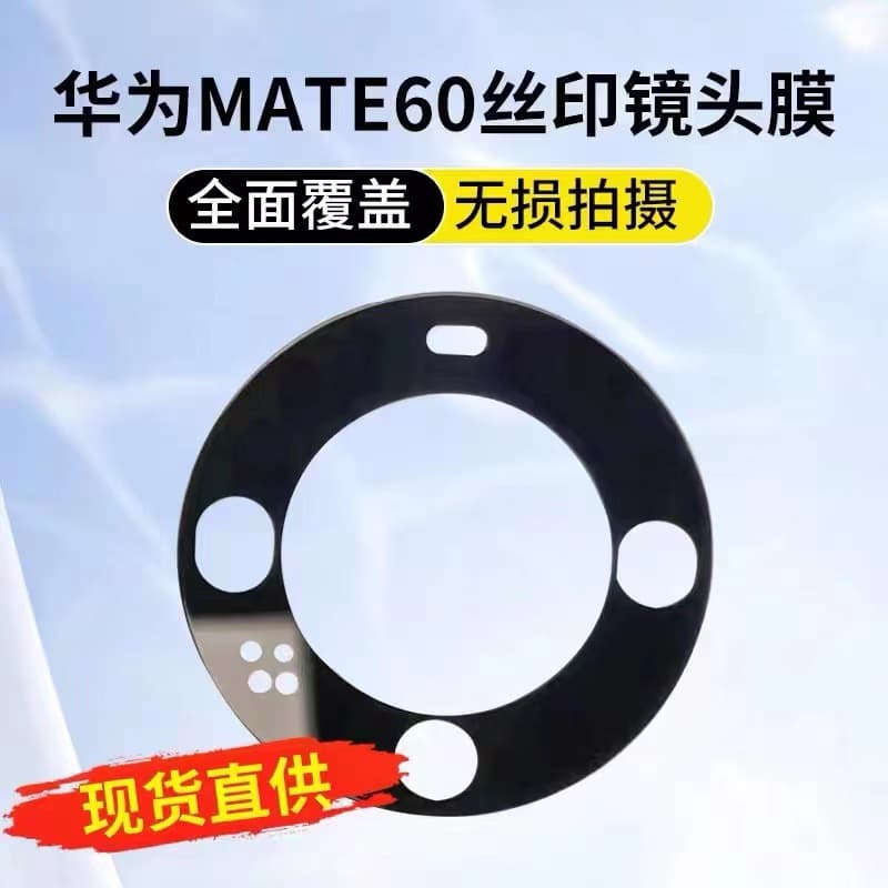 Suitable for Huawei MATE60PRO Silk Hard Lens Film with Full Protection for Surface-Mount Cameras