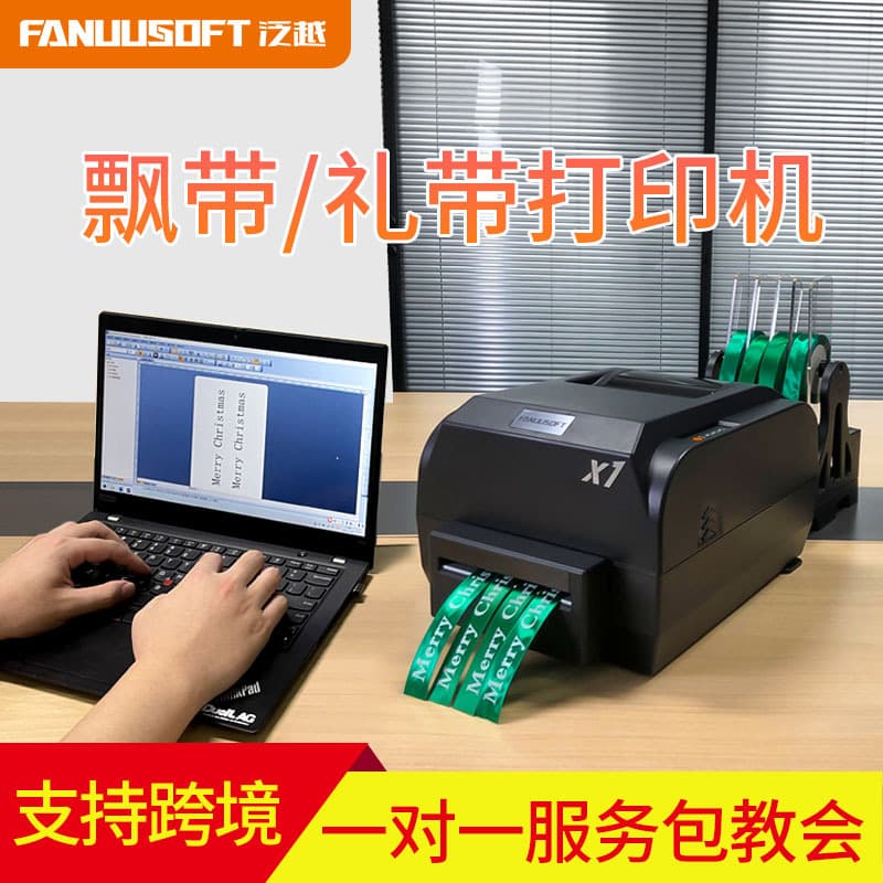 Ribbon-specific printer for colorful ribbon gift wrapping, banner flower shop opening basket decoration silk barcode machine