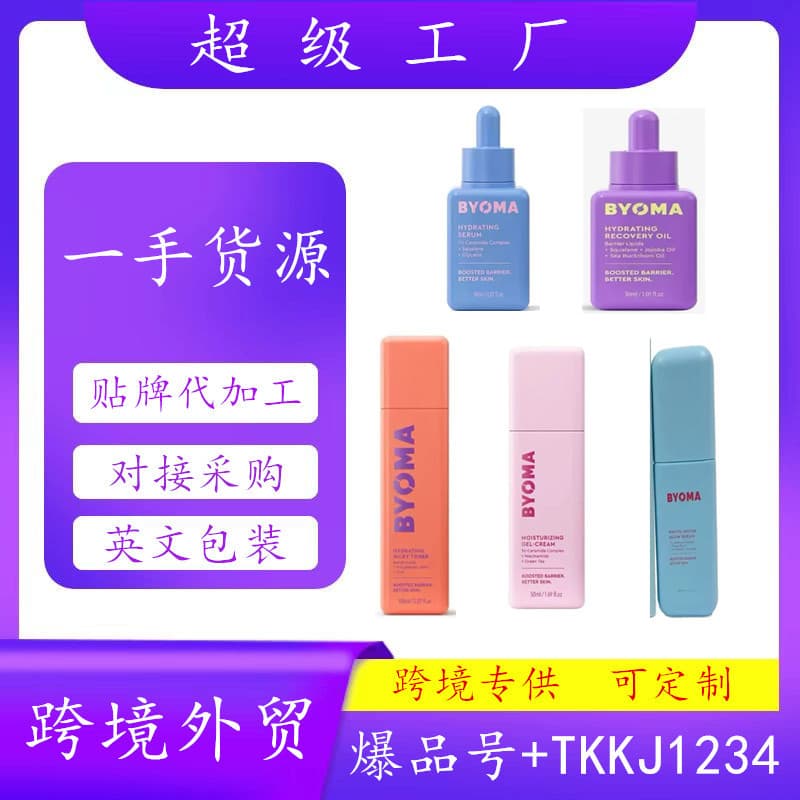 Cross-border BYOMA Moisture Repair Oil Luxury Facial Oil Instant Radiance Barrier Repair Facial Oil
