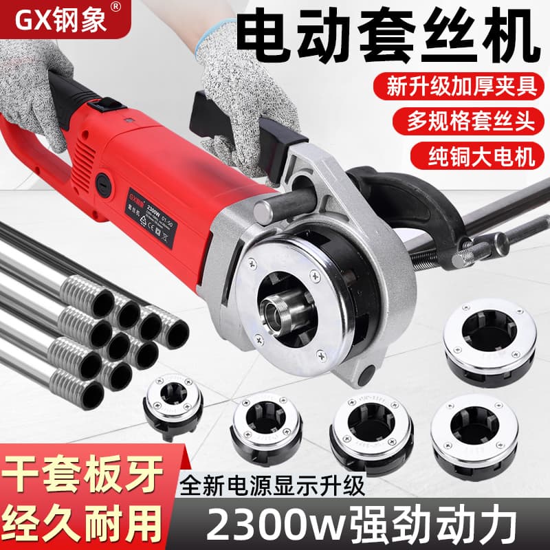 Steel Elephant Electric Threading Machine, High-Power Handheld Pipe Tapping and Threading, Fully Automatic for Iron Pipes, Zinc Pipes, Aluminum Pipes, and Water Pipes