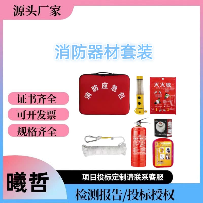 Home Fire Safety Kit Civil Defense Emergency Bag Fire Emergency Box Rescue Escape First Aid Rental House 5-Piece Set