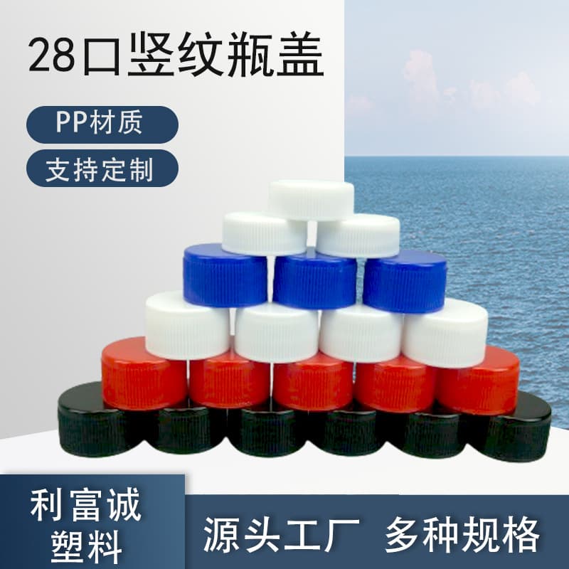 28mm PP Plastic Cap, 28-Tooth Vertical Plastic Bottle Cap, 28/410 Fine Rib Daily Chemical Bottle Cap, 28mm Spray Bottle Cap