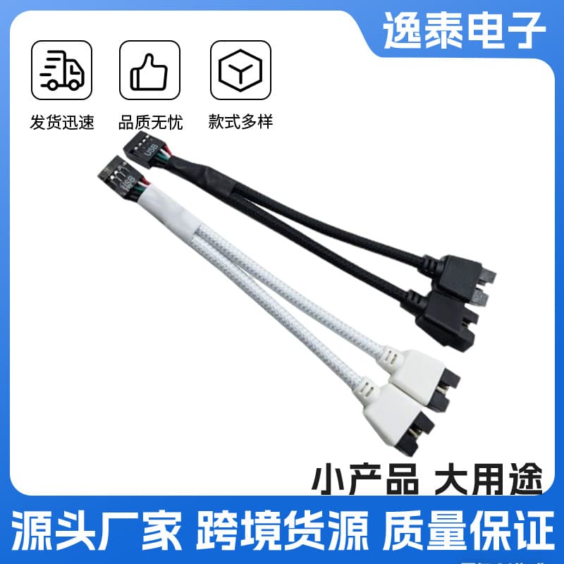 Computer motherboard USB2.09 pin to dual 9-pin one-to-two 9PIN to dual-double extension cable HUB keyboard shielded cable