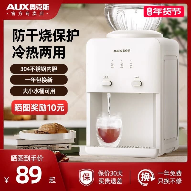 AUX YT-5-E Desktop Water Dispenser for Home, Office, Dormitory, Small Refrigeration, Top Water Bucket, 2026