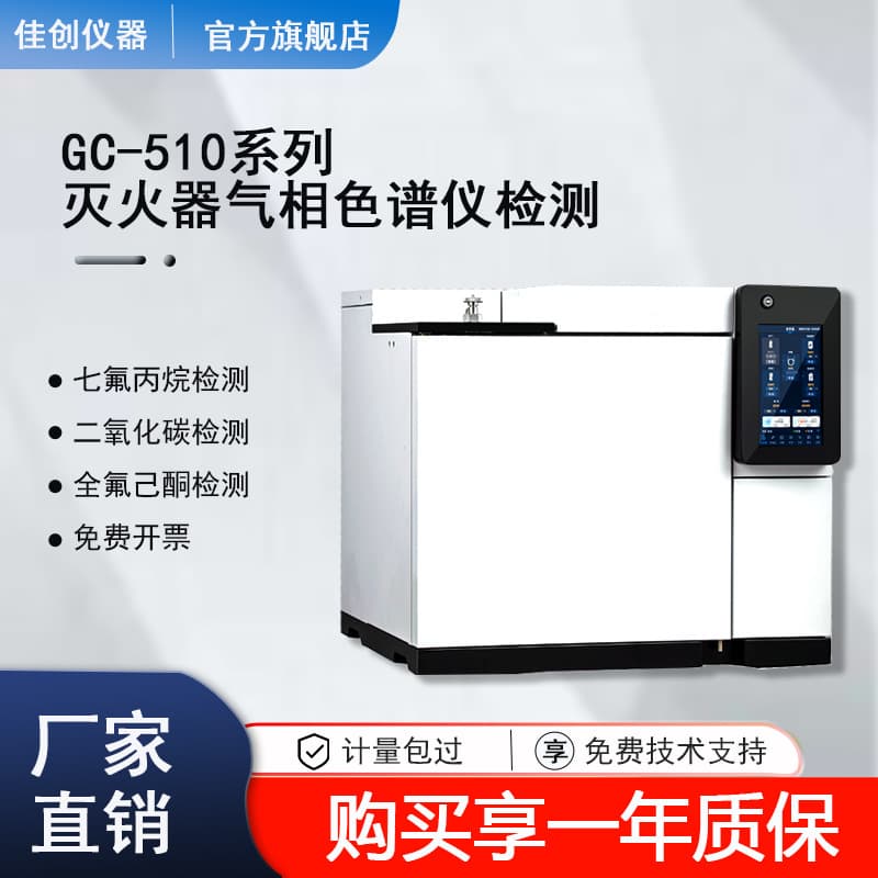 Carbon Dioxide Purity Tester, Heptafluoropropane Fire Extinguishing Agent Analyzer, Perfluorohexanone Gas Chromatograph