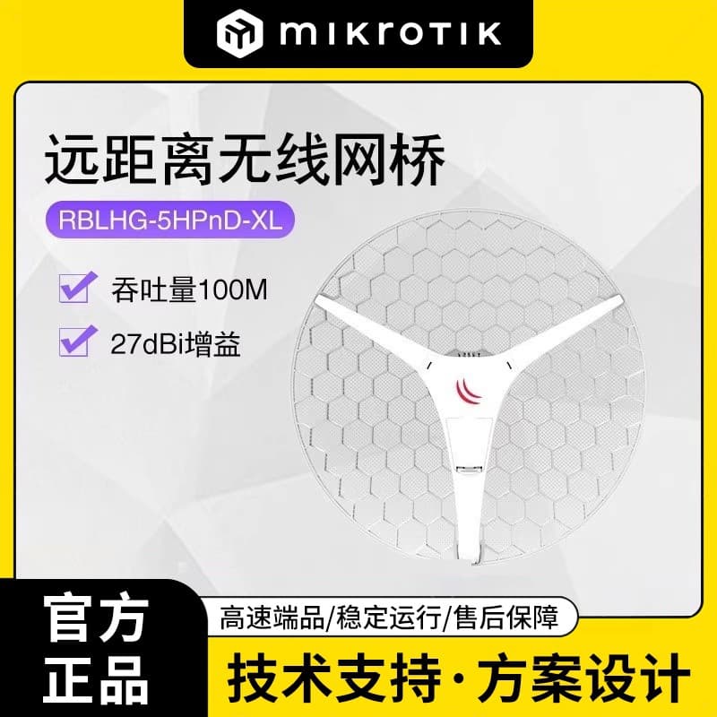 Mikrotik RBLHG-5HPnD-XL (LHG XL HP5) Outdoor Long-Range High-Power Wireless Bridge