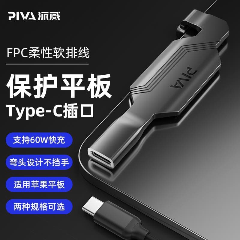 Piva Type-C Charging Port Data Cable Adapter for Tablet Interface Converter 60W Fast Charging