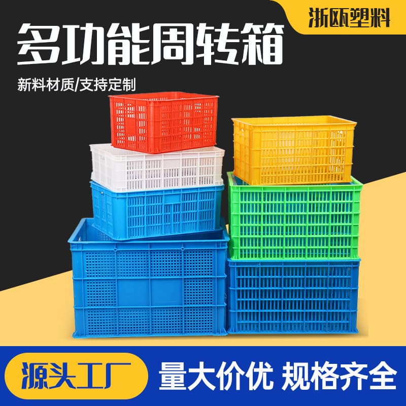 Thickened Plastic Sorting Crates Rectangular Fruit Clothing Vegetable Transit Transport Plastic Baskets Wholesale