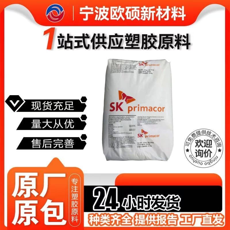 EAA SK Global Chemical 8200, high fluidity, high reactivity, excellent compatibility, for hot melt adhesives
