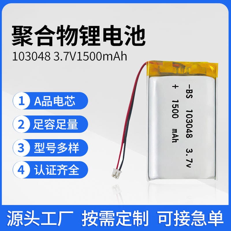 Custom 103048 2000mAh Lithium Battery 3.7V GPS Massage Chair Humidifier Battery Polymer Lithium Battery