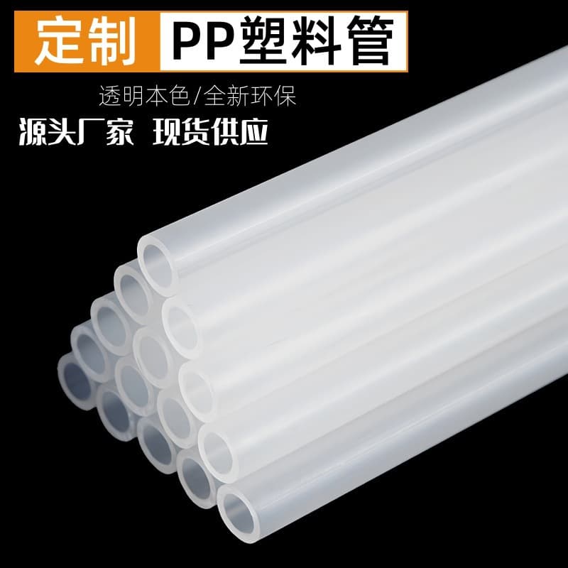 Factory PP Polypropylene Plastic Tube PP Pipe Straw Sleeve Hollow Tube Support Tube Round Tube Transparent Hard Tube Thin Tube