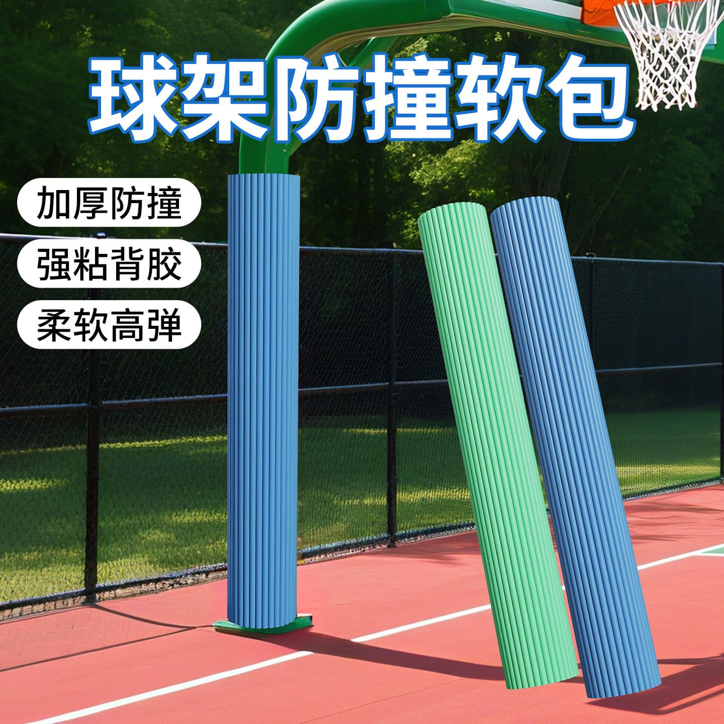 Basketball rack anti-collision soft bag protective cover kindergarten school playground ball rack protective cover outdoor package pillar anti-collision