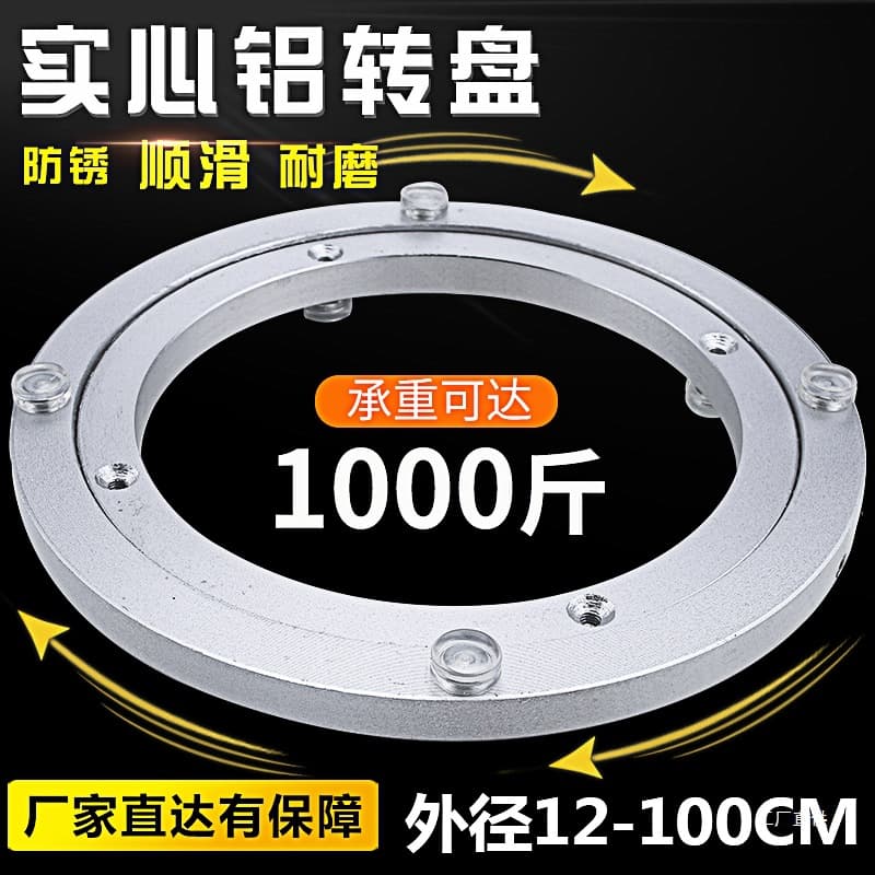 Dining table turntable base bearing, aluminum alloy, marble, solid wood round table, glass table rotating core for home use by Xinxia.
