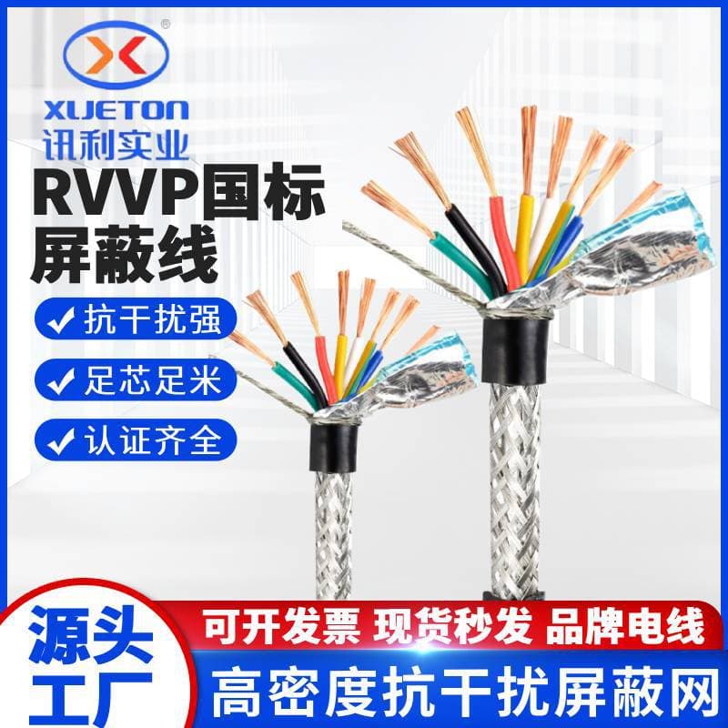Xunli National Standard Pure Copper Shielded Wire Cable 0.2 Square 2-Core 3-Core 4-Core 6-Core 8-Core Machine Equipment Wire
