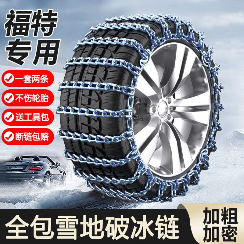 Snow Chains for Ford Focus, Fiesta, Edge, New Mondeo, Kuga - Custom Car Tire Snow Chains