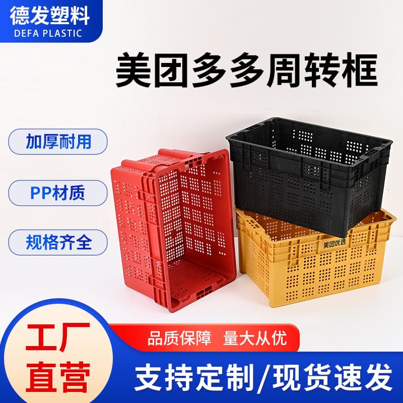 Turnaround plastic basket misaligned basket durable stacking box Meituan Selection Duoduo Fresh Delivery Storage Hollow Misaligned Frame