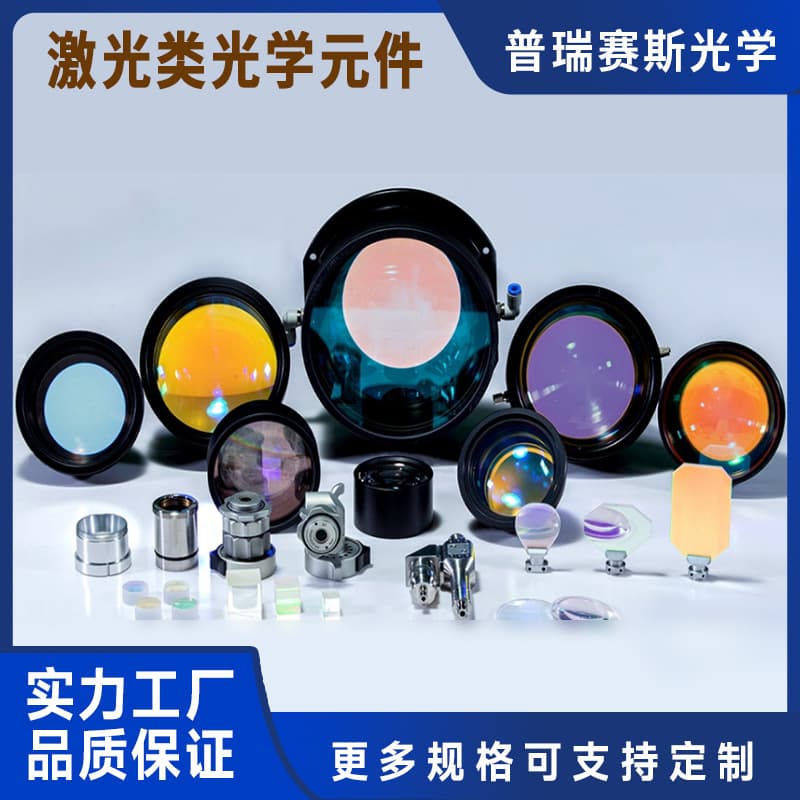 Presys Optics Fiber Laser Mirror TR1550nm Laser Mirror TR1310nm Laser
