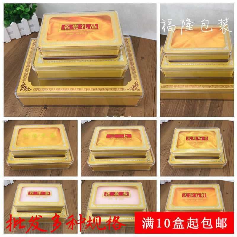 Universal luxury gift box inner box Dendrobium American ginseng American ginseng sea cucumber Maca notoginseng transparent plastic packaging box