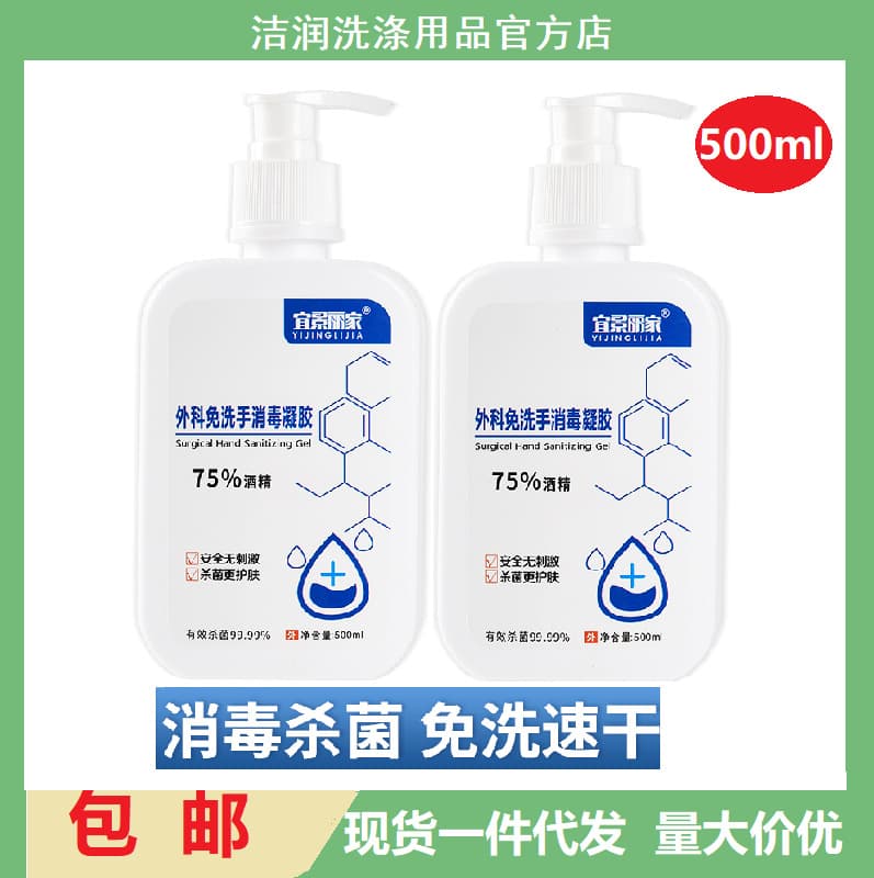 Free shipping Yijing Lijia Surgical Hand Sanitizer Gel 75% Alcohol Medical Hand Sanitizer 500ml/bottle