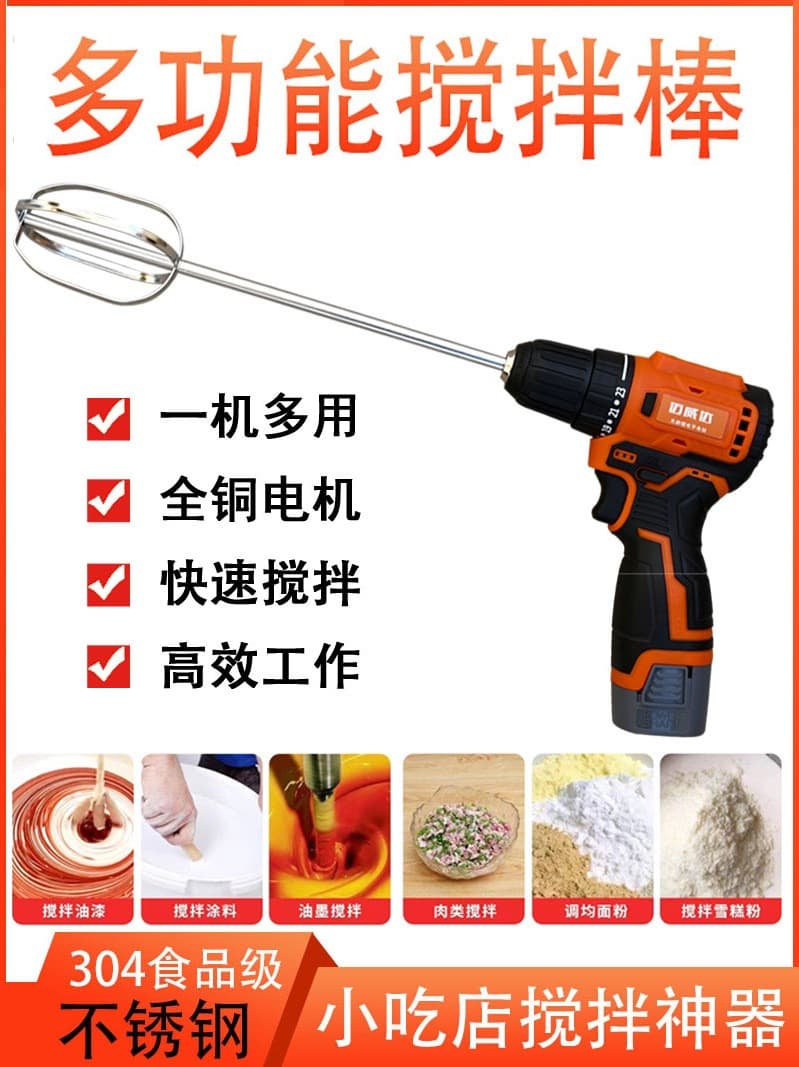 Handheld Sesame Paste Mixer Electric Batter Meat Filling Mixing Rod Fishing Bait Charging Mixing Drill Egg Beater