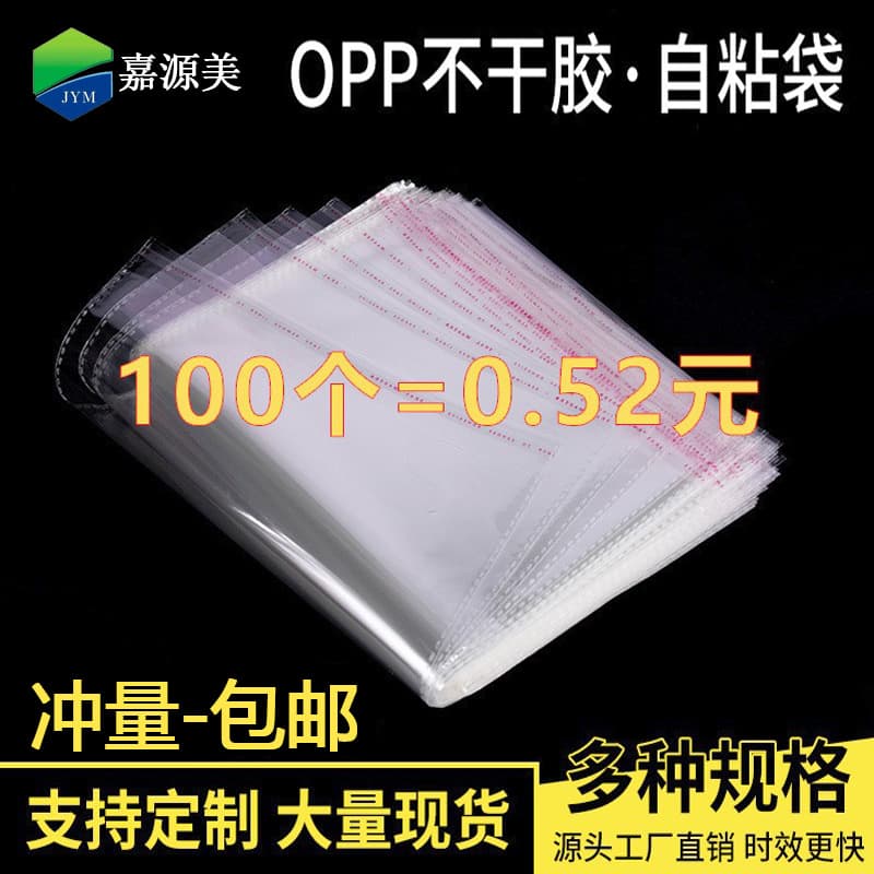 opp ziplock bag self-adhesive bag clothing socks t-shirt transparent packaging bag small size opp bag self-adhesive bag large size